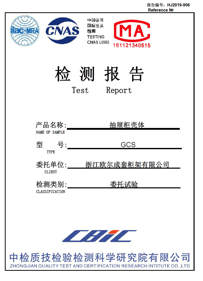 GCS檢測(cè)報(bào)告